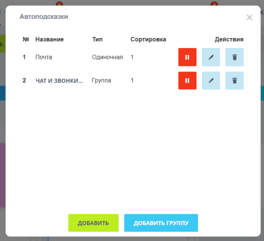 Автоподсказки
