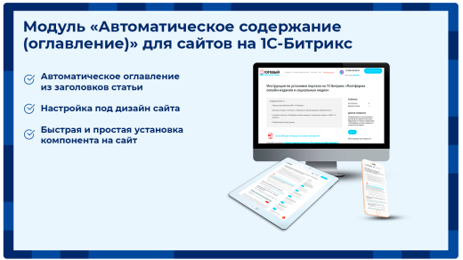 Автоматическое содержание (оглавление)