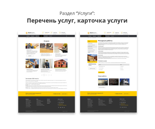 Адаптивный сайт производственной фирмы 2.0