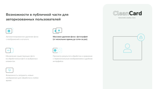 CleanCard — массовое автоудаление фона с изображений