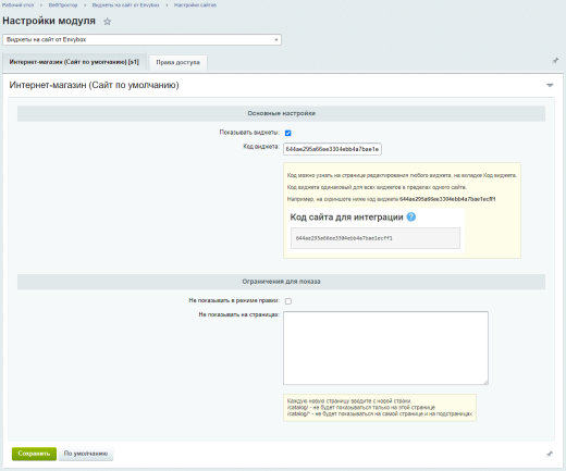 Виджеты на сайт от Envybox