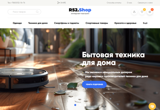 Стильный интернет-магазин R52.Shop