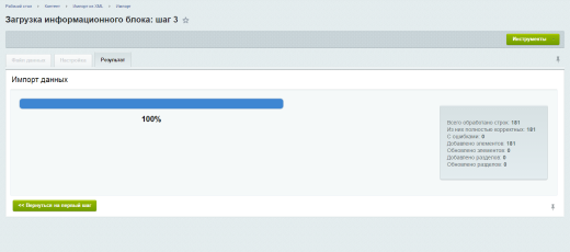 Импорт из XML, YML, JSON. Загрузка каталога товаров 1С-Битрикс