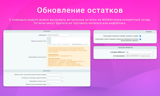 ВебПростор: Интеграция с Wildberries через API: товары, цены, остатки и заказы