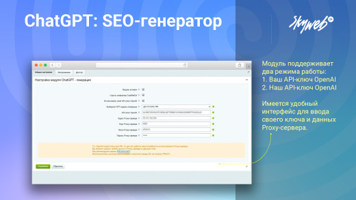 ChatGPT: SEO-генератор