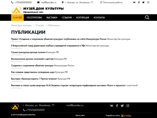 КоЛайн: Сайт музея, дома культуры