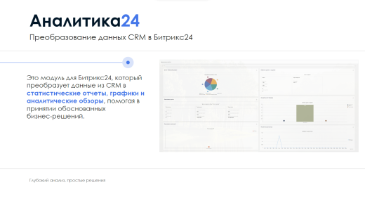 АйтиНебо:Аналитика24