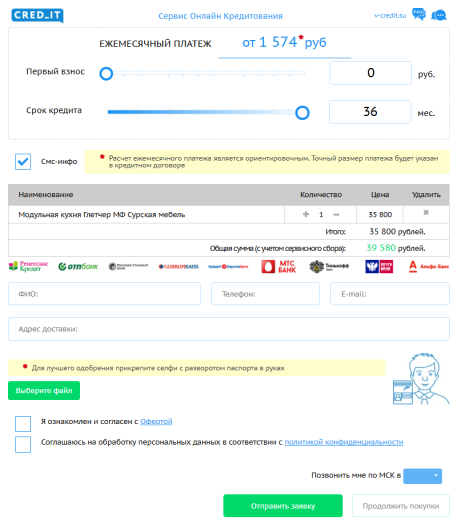 Сервис рассрочки CRED_IT