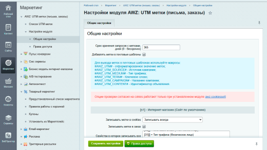 AWZ: UTM метки (письма, заказы)