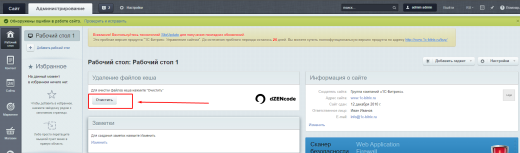 dZENcode:clearcache