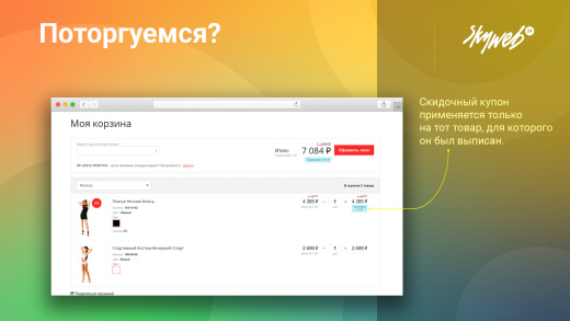 Поторгуемся?