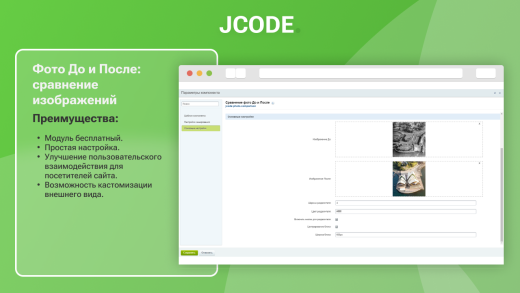 Фото До и После: сравнение изображений до/после