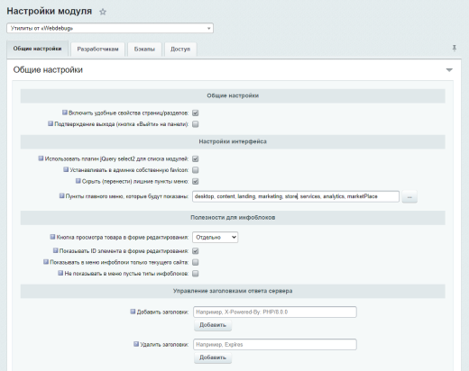 Утилиты от «Webdebug»