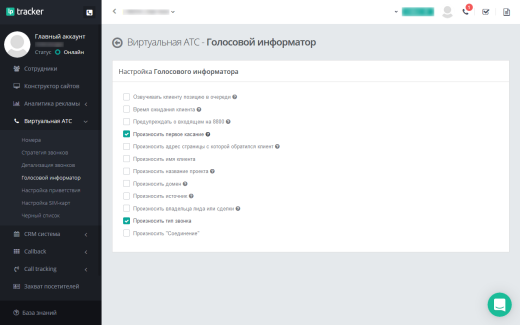LPTracker — CRM-система, IP телефония, Callback, Коллтрекинг, E-mail/SMS рассылки, аналитика рекламы