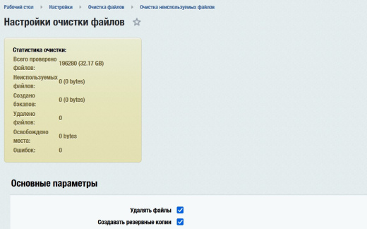 Очистка неиспользуемых файлов
