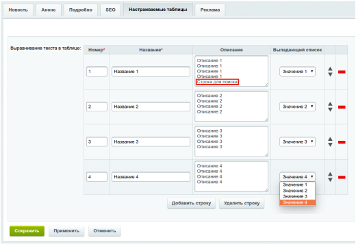 Настраиваемые таблицы