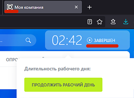 Статус рабочего дня