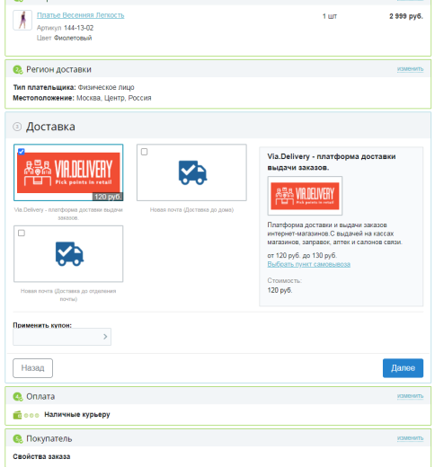 Доставка Via.Delivery