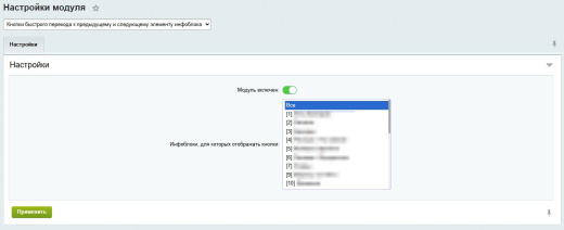 Кнопки быстрого перехода к предыдущему и следующему элементу инфоблока