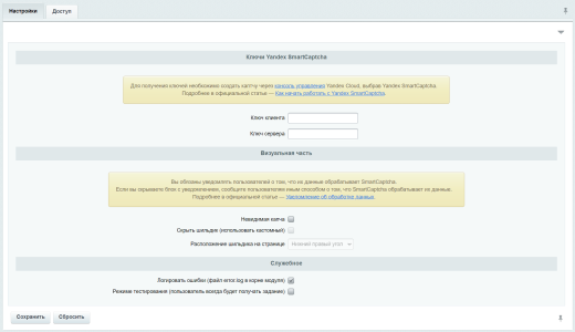 TANAiS.WEB: Yandex SmartCaptcha — замена стандартной капчи