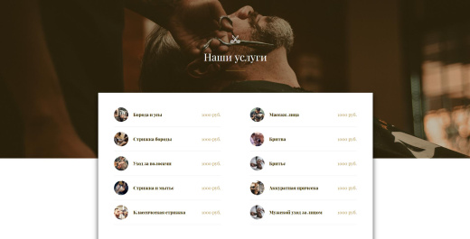 The Barber - барбершоп, парикмахерская, салон красоты