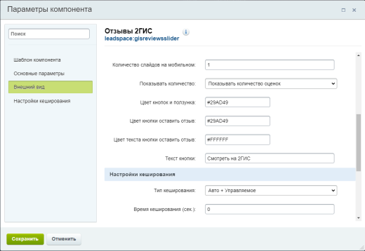 Отзывы с 2ГИС на сайт