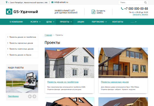 GS: Удачный - Корпоративный сайт