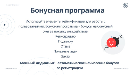 Априори.ЕкомМаркет: Интернет-магазин