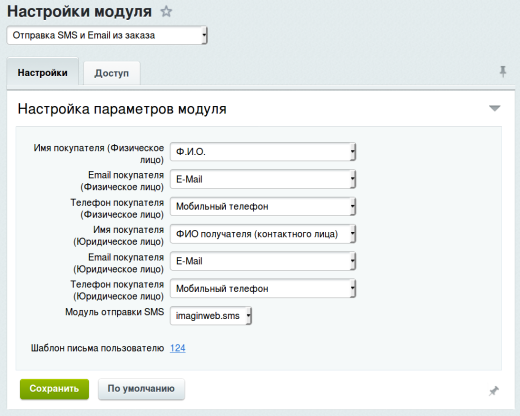Отправка SMS и Email из заказа