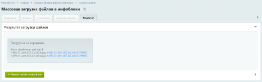 Массовая (множественная) загрузка файлов в инфоблоки