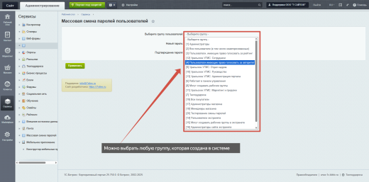 Массовая смена паролей