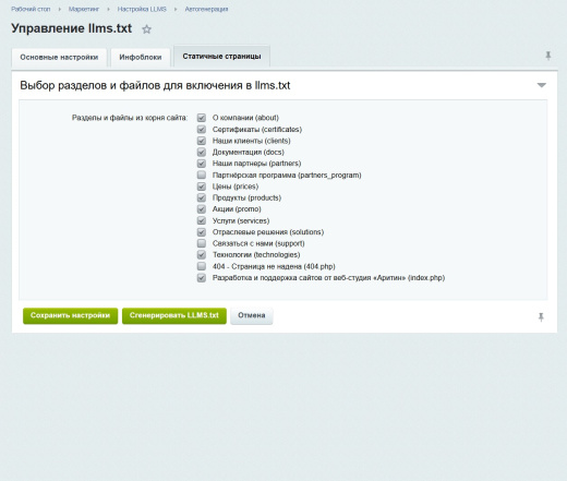Генератор llms.txt для LLM (AI)