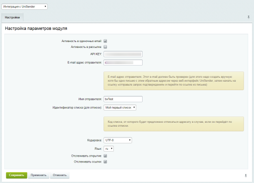 Интеграция с UniSender (Автоматически и удобно)