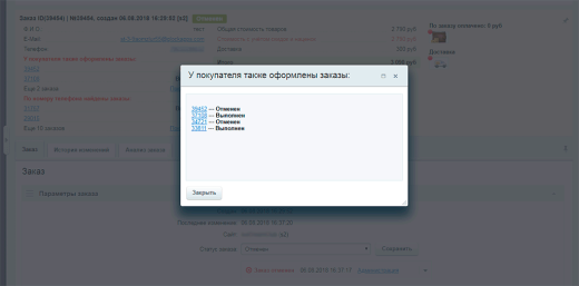 Другие заказы покупателя