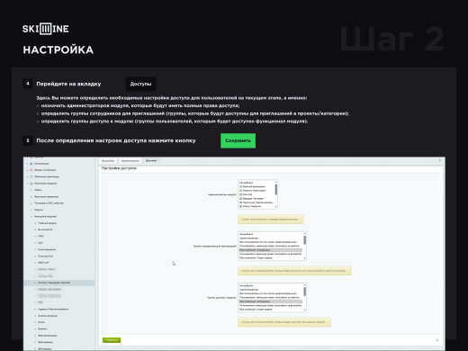 Скил Лайн: Менеджер паролей