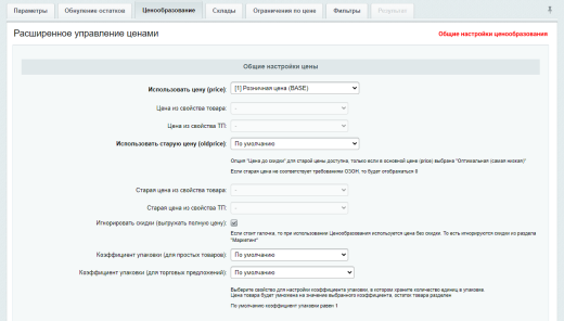 Обновление остатков и цен на OZON (ОЗОН) через фид