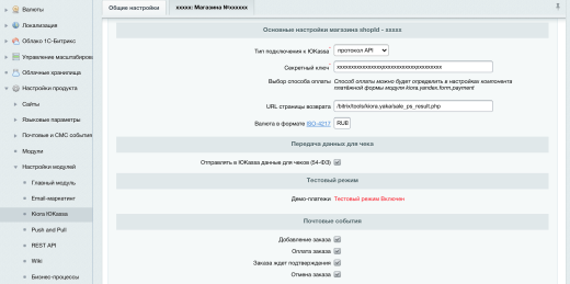Платёжный модуль ЮKassa Старт