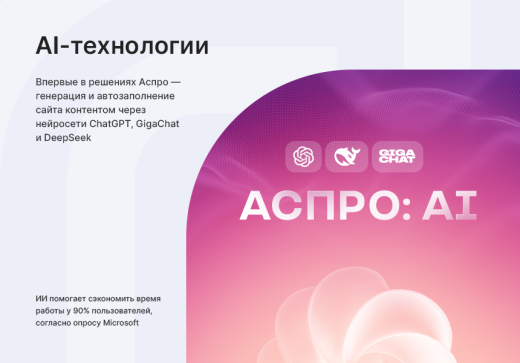 Аспро: Максимум