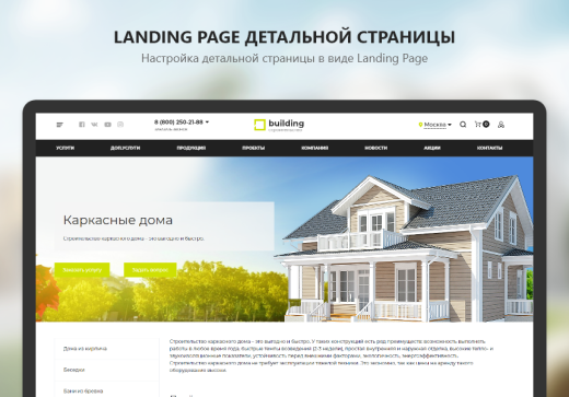 PR-Volga: Строительство домов. Готовый корпоративный сайт