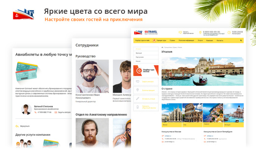 GoTravel: сайт турфирмы, туроператора, туристической фирмы + поиск туров от слетать.ру