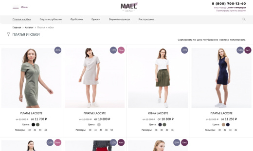 Отраслевой интернет-магазин одежды, обуви и аксессуаров «Крайт: Одежда.Mall»