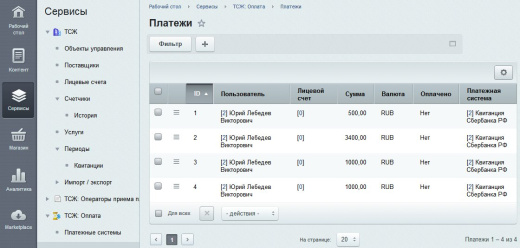 1С:Сайт ЖКХ. Редакция «Эксперт»