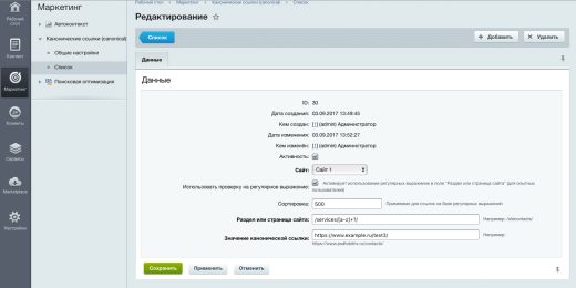 Канонические ссылки (canonical)
