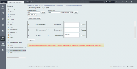 ALSYST: Добавление компании в задачу из группы и проекта