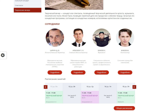 Мибок: Сайт театра (филармонии, оперы, ансамбля, творческого проекта, музыкальной группы)