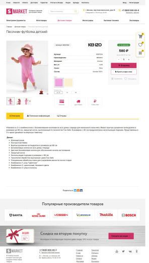 SMARKET: Универсальный интернет-магазин для всех товаров