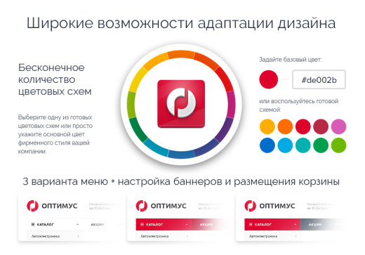 Аспро: Оптимус - интернет-магазин