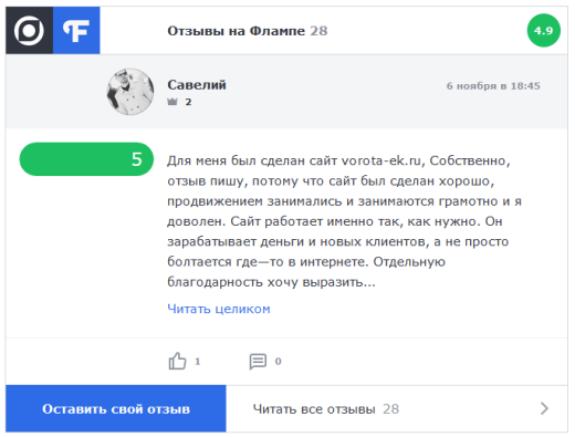 Отзывы с Flamp