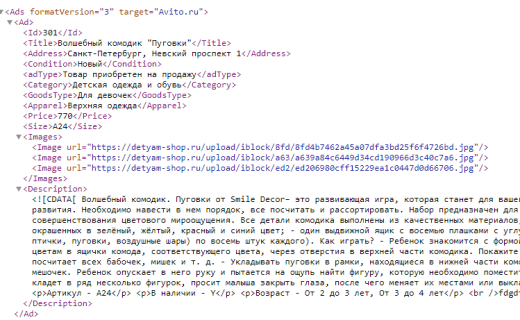 Выгрузка в Avito (Авито)