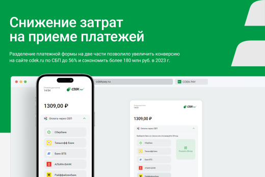 Интернет-эквайринг CDEKPAY для редакций Старт и Стандарт